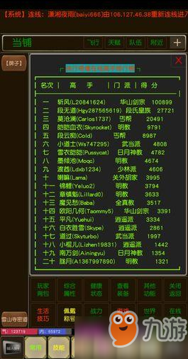 《侠行奇缘》星宿冰蚕功如何学习 星宿冰蚕功学习方法攻略