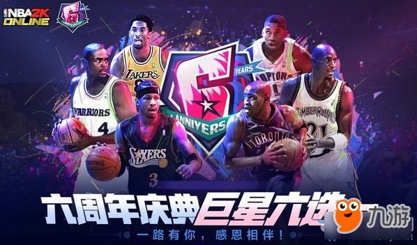 《NBA2K OL》六周年慶典活動有什么獎勵 活動獎勵詳解