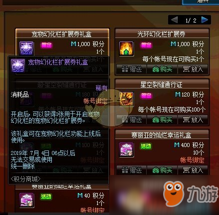 《DNF》宠物幻化栏扩展券怎么获取 宠物幻化栏扩展券获取方法