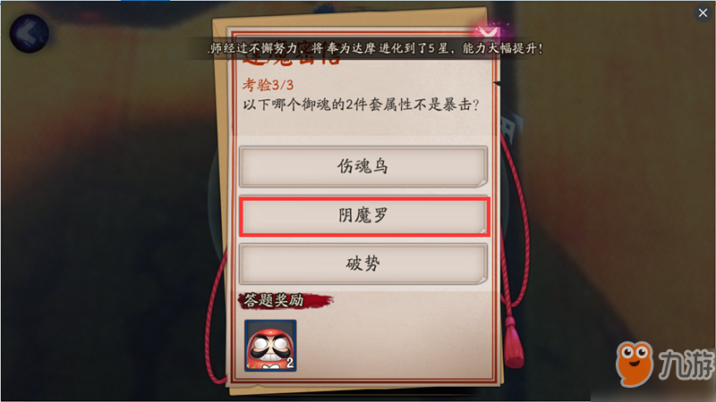 《阴阳师》手游什么御魂两件套没有暴击属性 无暴击御魂详解