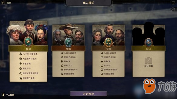 《纪元1800》世界难度怎么设定 世界难度介绍