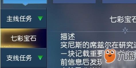 《航海日記》七彩寶石怎么做 七彩寶石任務(wù)完成流程攻略