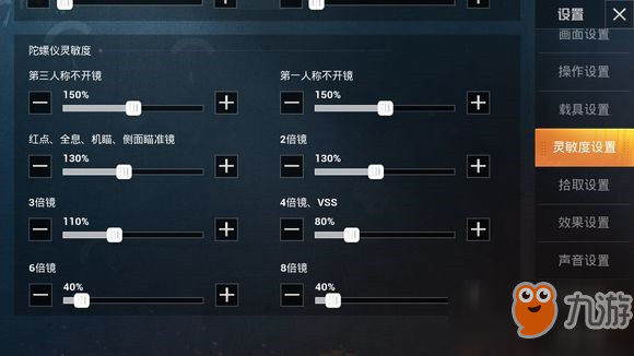 和平精英陀螺儀靈敏度怎么設(shè)置好 陀螺儀靈敏度設(shè)置推薦