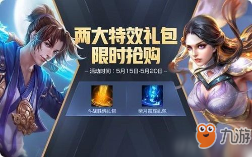《王者荣耀》紫月霞辉抽奖概率是多少 紫月霞辉概率一览