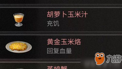 明日之后红杉镇食谱介绍 红杉镇食谱汇总