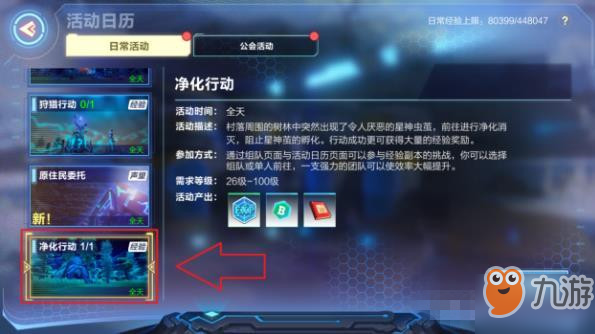 《我的起源》净化行动副本怎么过 净化行动副本通关攻略