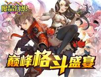 5月22日开测！召唤师的守望 《魔么咒》截图