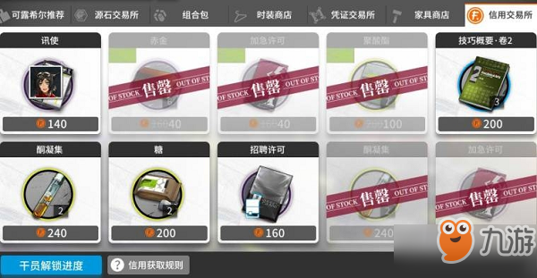 明日方舟怎么获得信用交易所信用点 信用交易所信用点快速获取方式分享