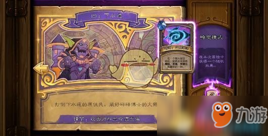 《炉石传说》达拉然大劫案下水道攻略 玩法技巧分享