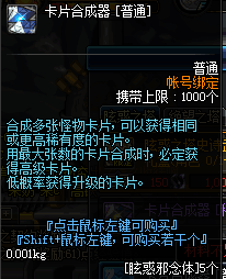 《DNF》普通合成器怎么獲取 普通合成器獲取方法介紹