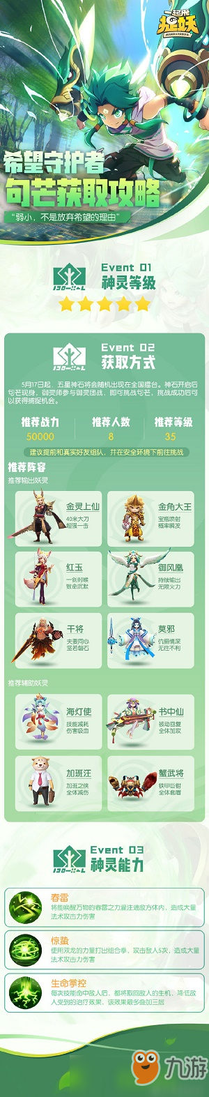 一起來(lái)捉妖五星神木句芒怎么獲取 句芒獲取攻略