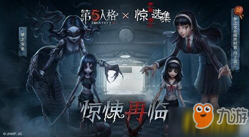 《第五人格》夢之女巫川上富江皮膚什么時候出 皮膚上線時間及價格一覽