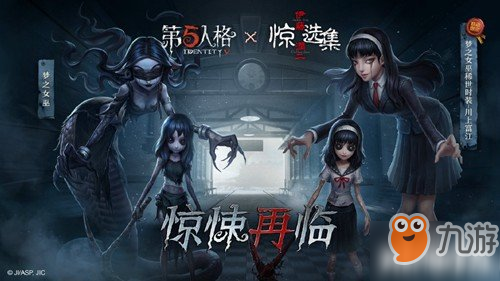 第五人格夢(mèng)之女巫川上富江什么時(shí)候出 夢(mèng)之女巫川上富江上線時(shí)間