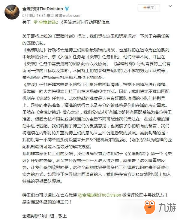 《全境封锁2》8人副本为什么无法匹配 8人副本好友才能进入原因