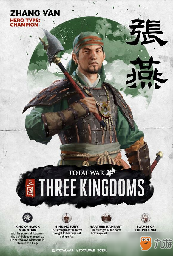 《全面战争：三国》张燕武将技能怎么样 张燕武将技能介绍