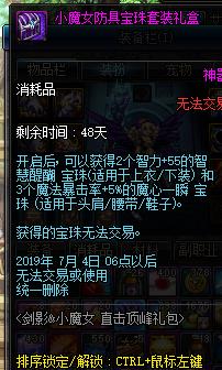 《DNF》小魔女防具宝珠套装礼盒有什么 小魔女防具宝珠套装礼盒介绍