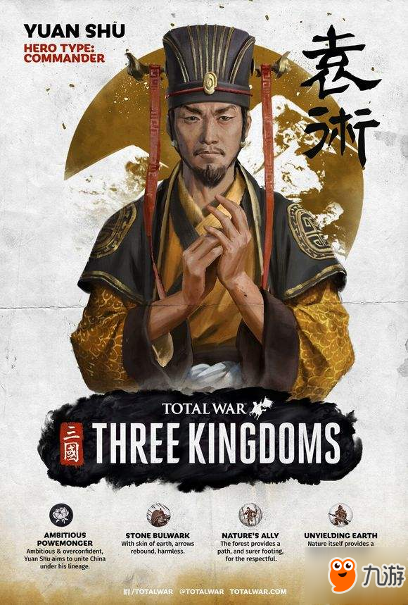 《全面战争三国》袁术武将技能是什么 袁术武将技能介绍