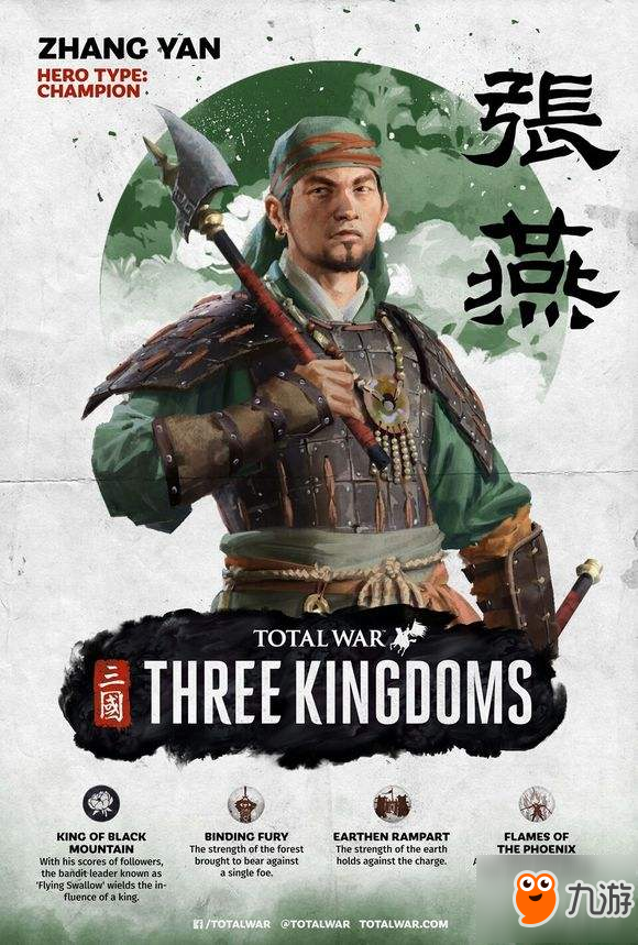 《全面战争：三国》张燕武将技能怎样 张燕武将技能介绍截图