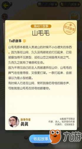 《一起來捉妖》小毛毛基因配方什么樣 小毛毛基因配方一覽