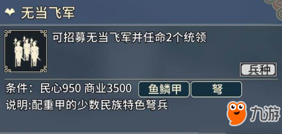 《三國(guó)志漢末霸業(yè)》無(wú)當(dāng)飛軍厲害嗎 屬性詳細(xì)介紹