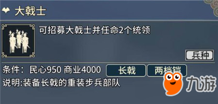 《三國志漢末霸業(yè)》大戟士厲害嗎 屬性詳細介紹