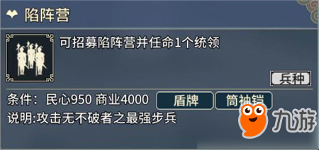 《三國志漢末霸業(yè)》陷陣營厲害嗎 屬性詳細介紹