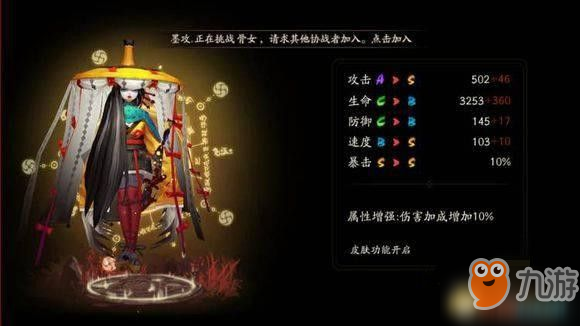 《阴阳师》式神姑获鸟攻略 怎么提升战力