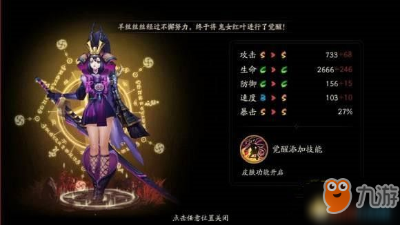 《陰陽師》妖刀姬御魂如何搭配 妖刀姬御魂搭配方法