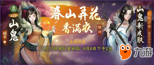 《神都夜行錄》SSR山鬼怎么獲得 SSR山鬼獲取途徑分享