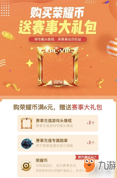 《王者榮耀》榮耀幣怎么獲得 榮耀幣獲得途徑匯總