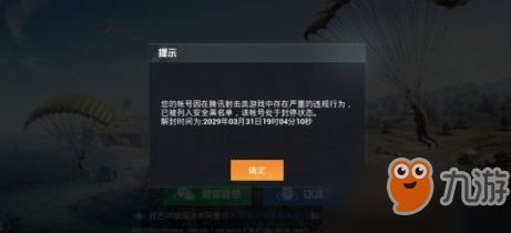 和平精英封号怎么怎么办 账号解封方法