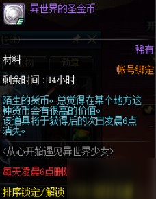 《DNF》异世界的圣金币获取攻略 异世界的圣金币有什么用