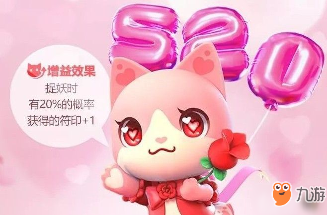 一起來捉妖520貓如何獲取 520套裝貓獲取方法