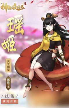 神都夜行录新SR妖灵瑶姬厉害吗 新SR妖灵瑶姬一览