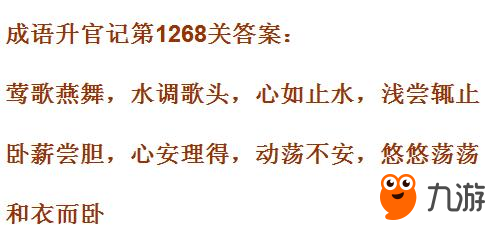 《成语升官记皇上》第1268关怎么过 答案详细介绍截图