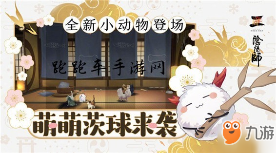 《阴阳师》茨球大冒险远洋历险活动攻略 茨球大冒险远洋历险奖励汇总