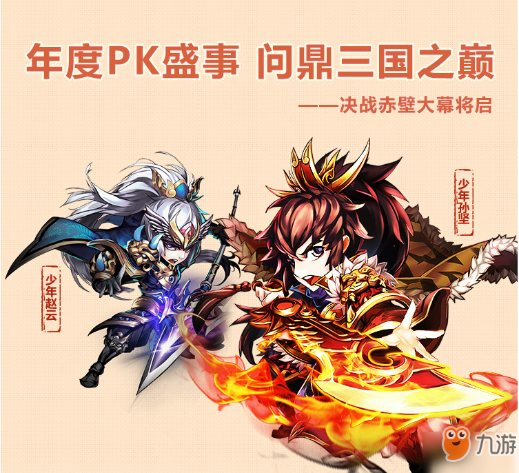 《少年三国志》决战赤壁积分机制怎么样 积分机制介绍