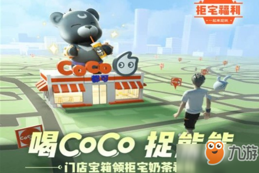 一起來(lái)捉妖coco熊在哪抓 coco熊獲取方法分享