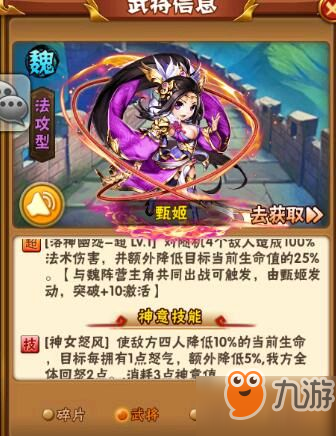 《少年三国志》甄姬值得培养吗 甄姬技能属性介绍