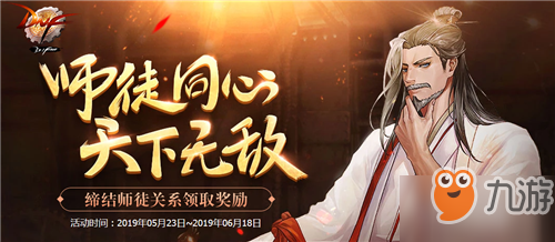 《DNF》徒弟如何出师 徒弟出师技巧