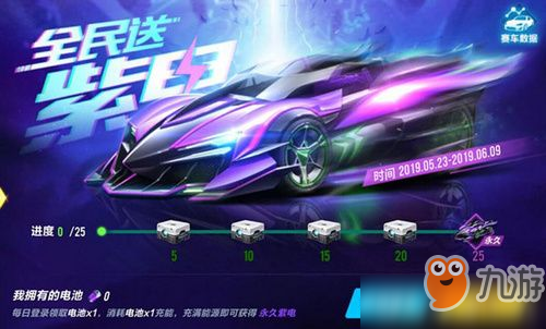 《qq飛車》手游紫電能源怎么使用 紫電能源使用技巧