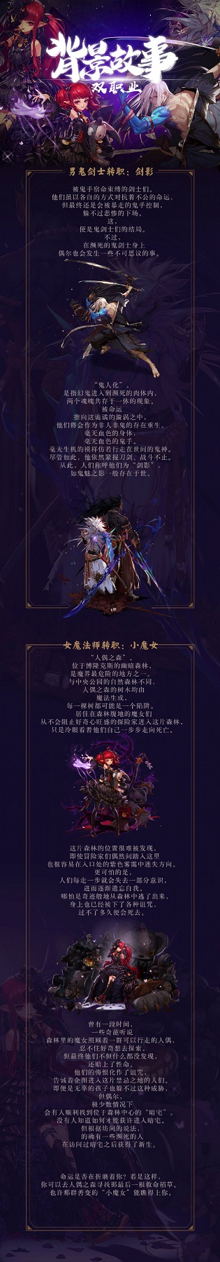 《DNF》剑影小魔女背景故事是什么 剑影小魔女背景故事分享