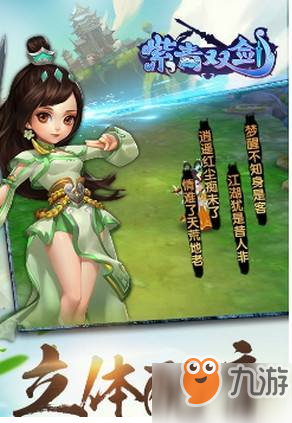 《紫青双剑手游》有什么秘籍 秘籍一览