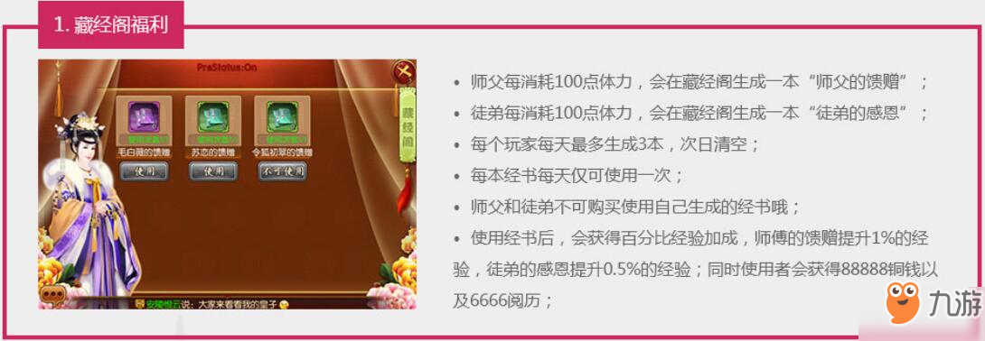 《熹妃传》手游拜师有什么好处 拜师好处汇总一览