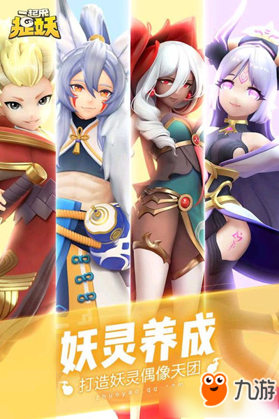 《一起來(lái)捉妖》大師4星陣容怎么打 大師4星陣容打法攻略