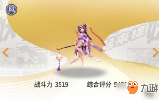 《一起來捉妖》聶小倩怎么獲取 聶小倩獲取方法及技能詳解