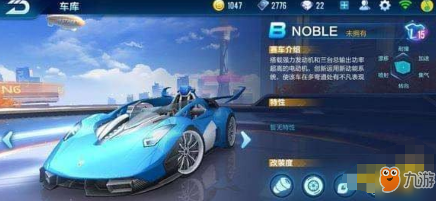 《QQ飛車》手游B車noble怎么獲得 B車noble獲取途徑介紹