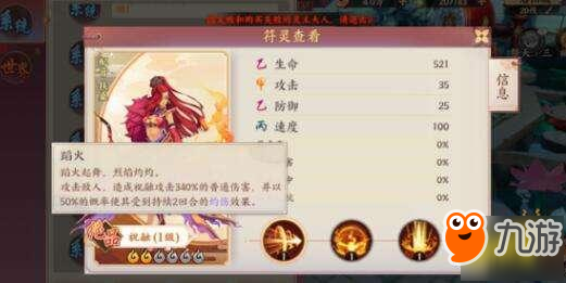 《云梦四时歌》祝融属性是什么 祝融属性一览