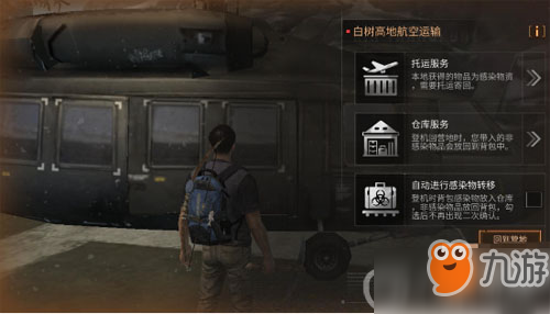 明日之后资源怎么托运 资源托运方法介绍截图