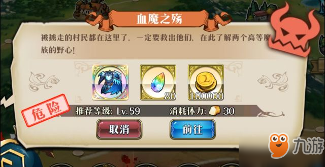夢幻模擬戰(zhàn)血魔之殤怎么過 血魔之殤通關攻略截圖